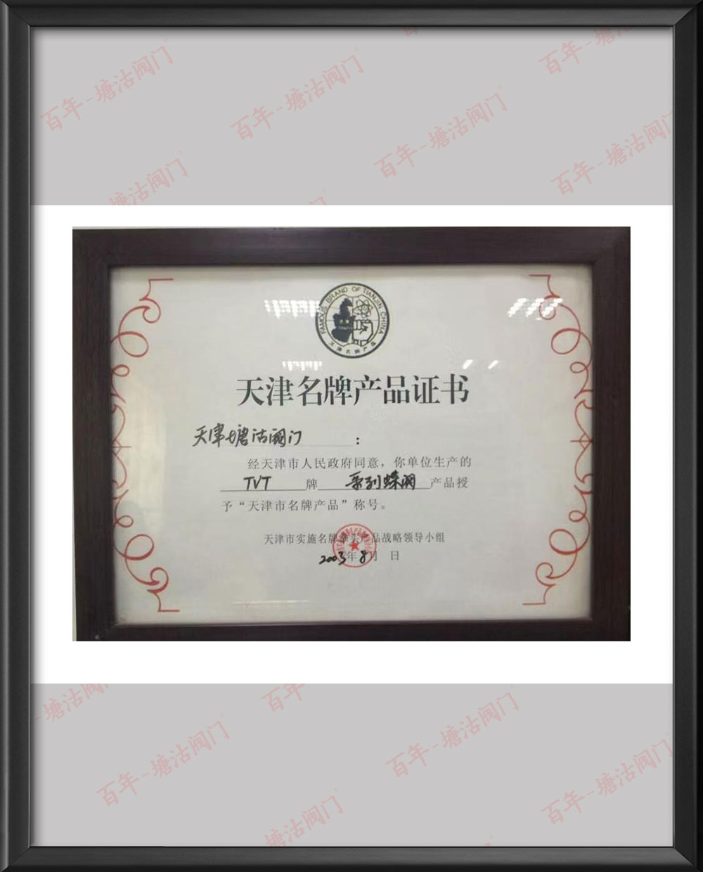 天津名牌產(chǎn)品證書